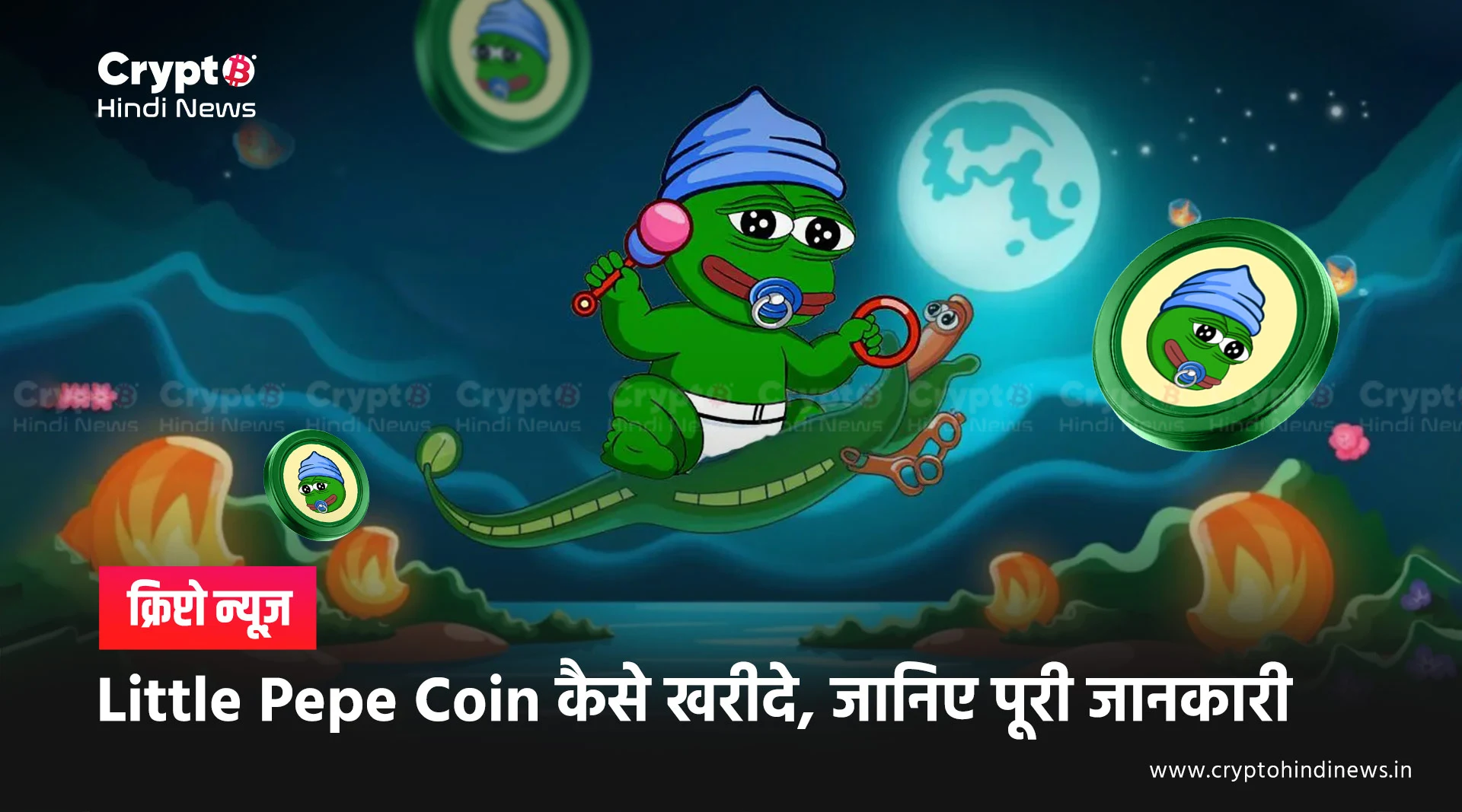 Little Pepe CoinLittle Pepe Coin कैसे खरीदे