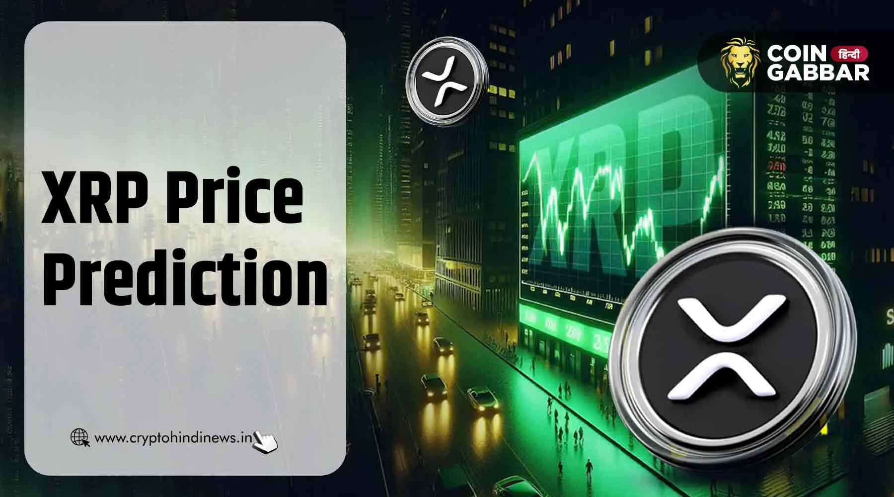 XRP Price Prediction, बड़ी वृद्धि का है अनुमान