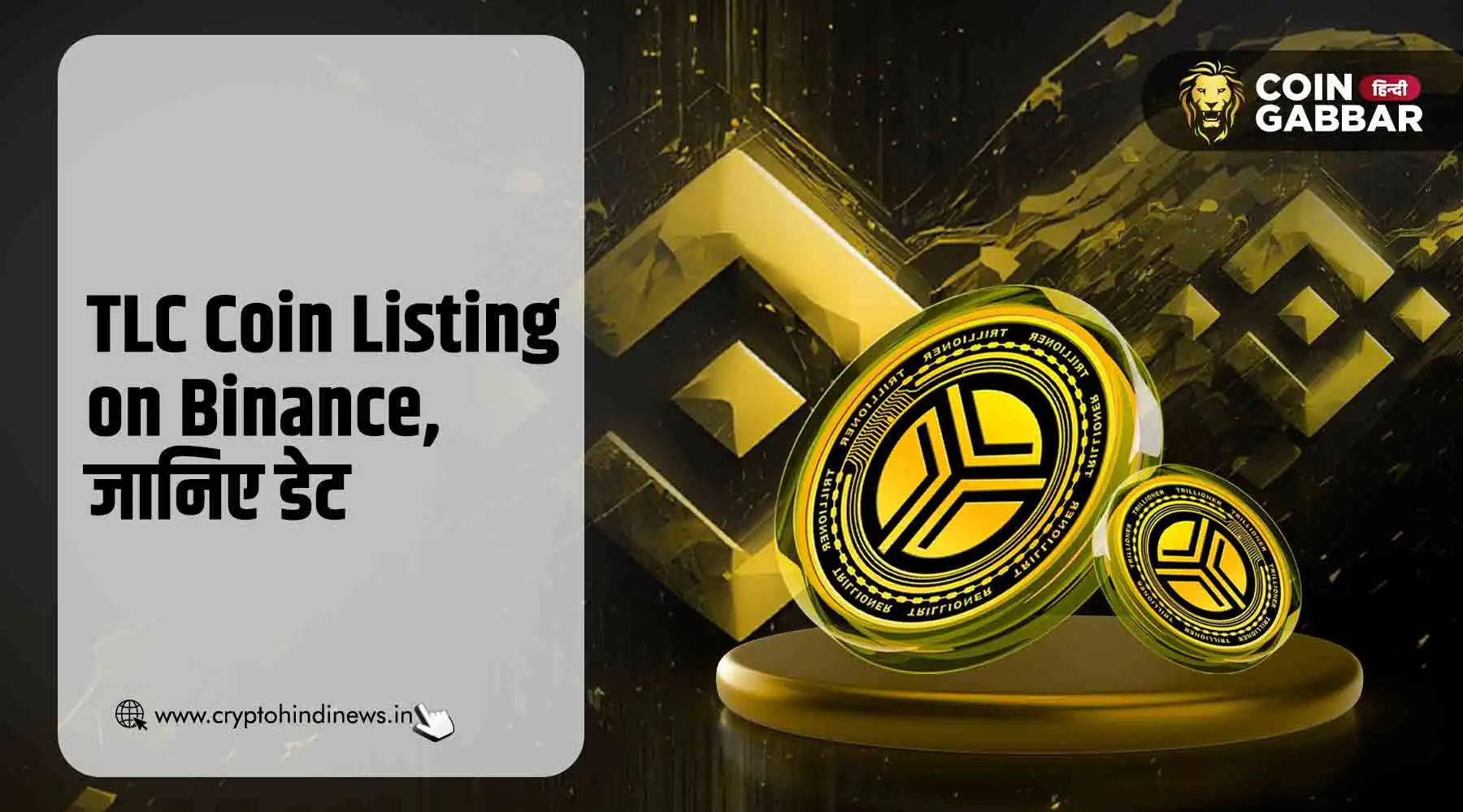TLC Coin Listing on Binance, जानिए लिस्टिंग डेट
