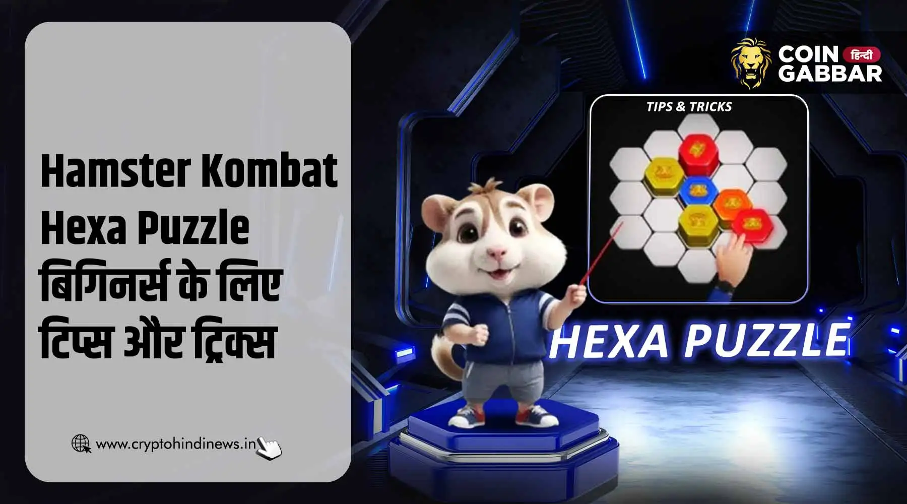 Hamster Kombat News: Hamster Kombat Hexa Puzzle, कैसे खेलें
