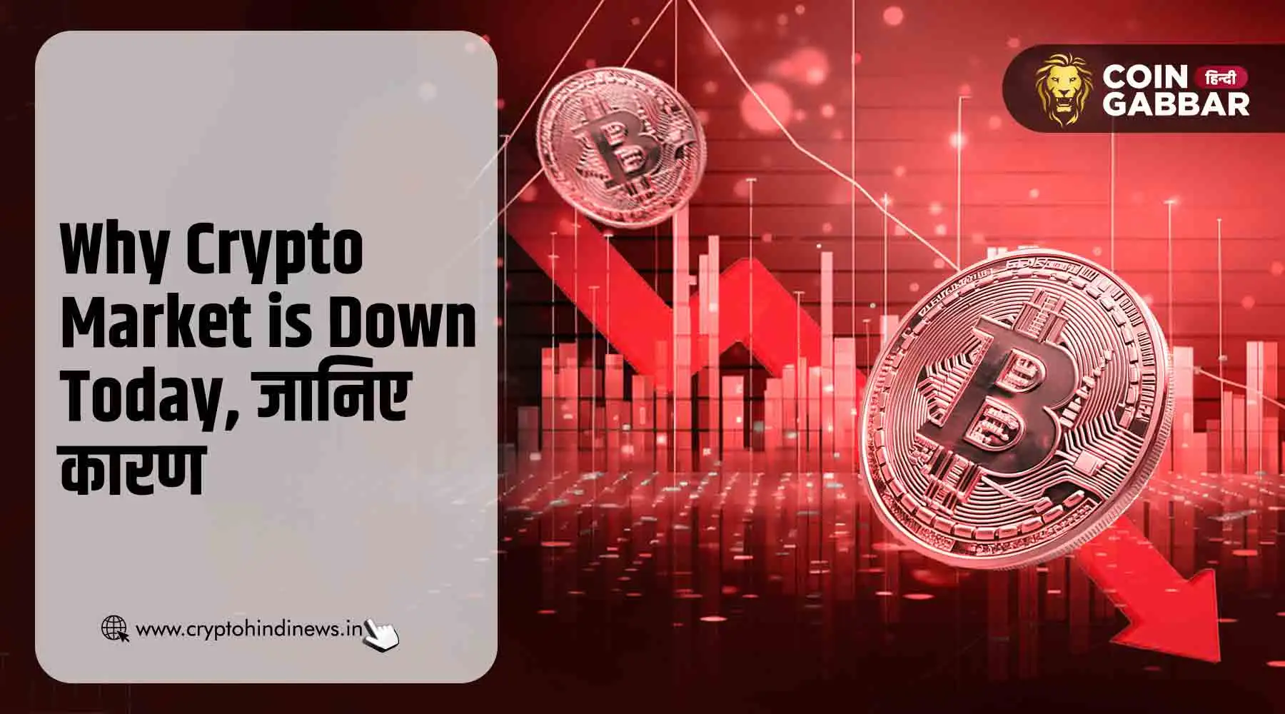 Why Crypto Market is Down Today, Sell-off की चिंता रही कारण