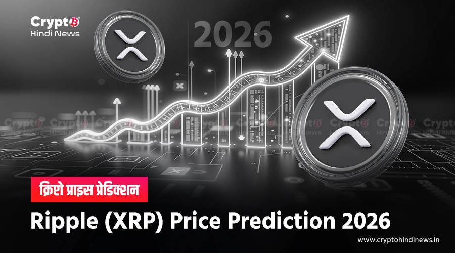 Ripple XRP Price Prediction 2026 