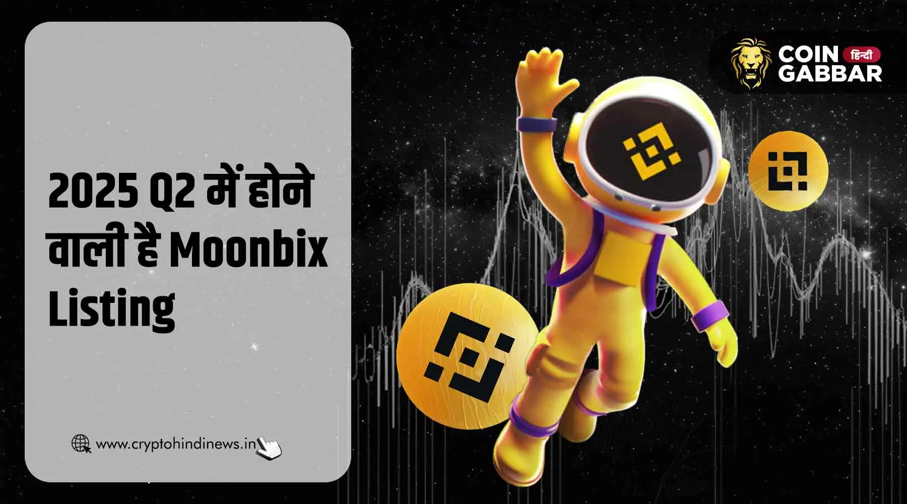 Moonbix Listing Date, क्या 2025 Q2 में हो सकती है लिस्टिंग?