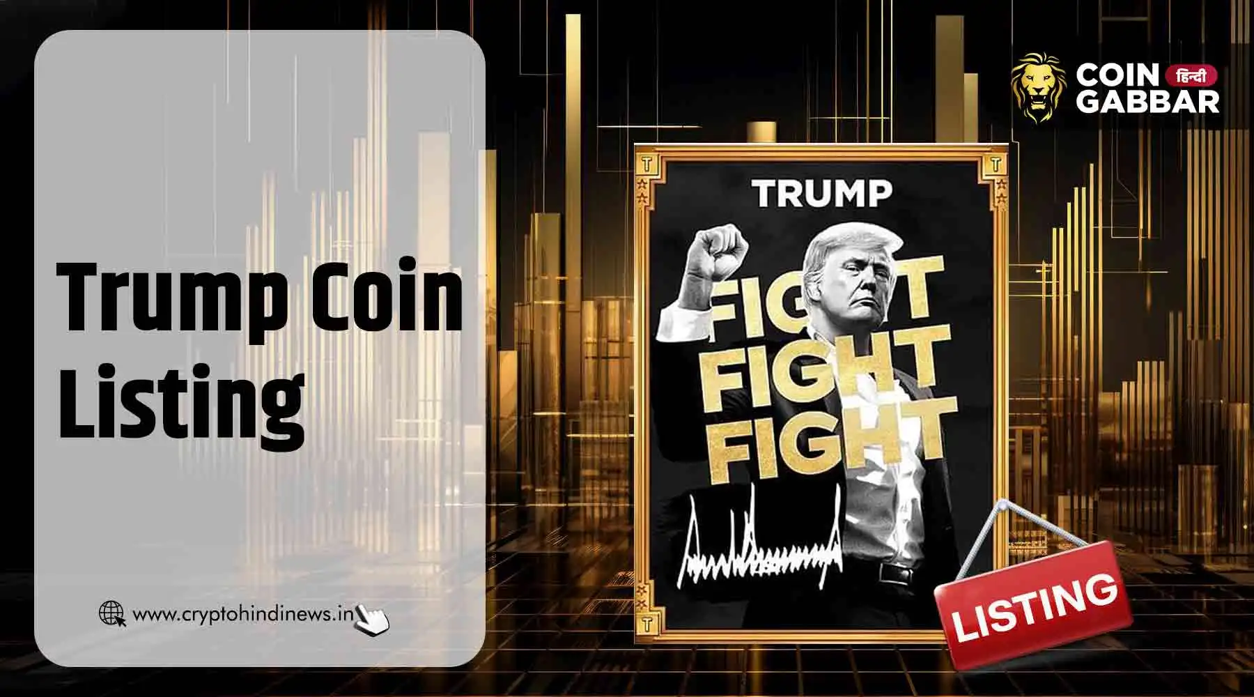 Trump Coin Listing, OKX और CoinDcx पर भी हो सकती है लिस्टिंग