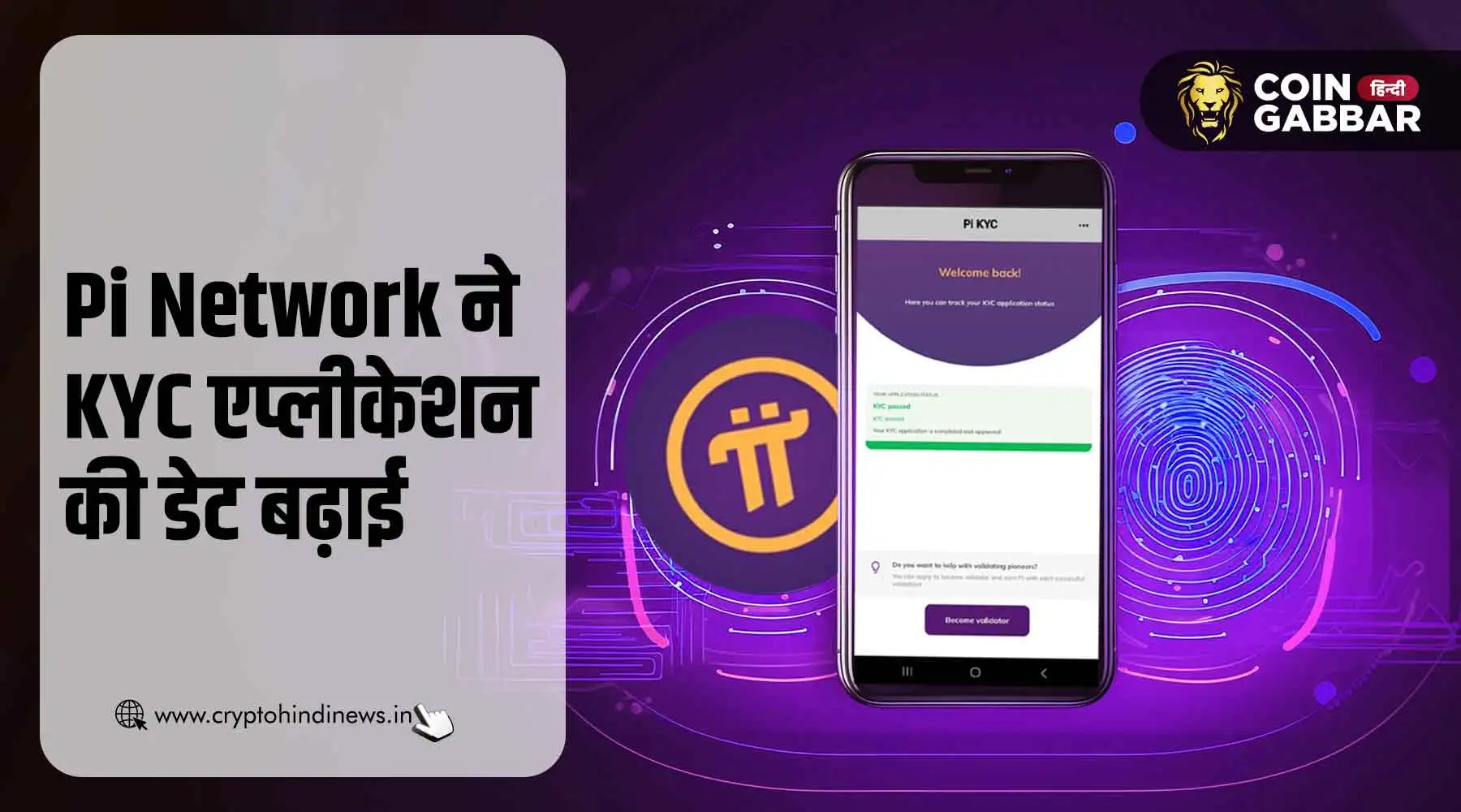 Pi Network KYC की डेडलाइन को बढ़ाकर November 30 किया