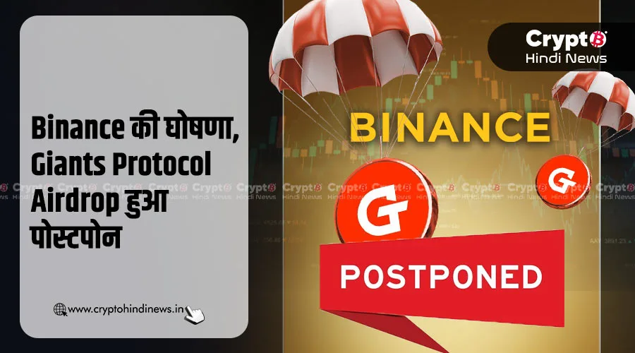 Giants Protocol Airdrop Postpone