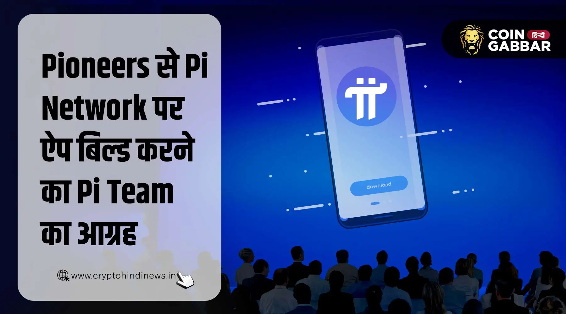 Pi Team का Pioneers से आग्रह, Pi Network पर बिल्ड करें ऐप