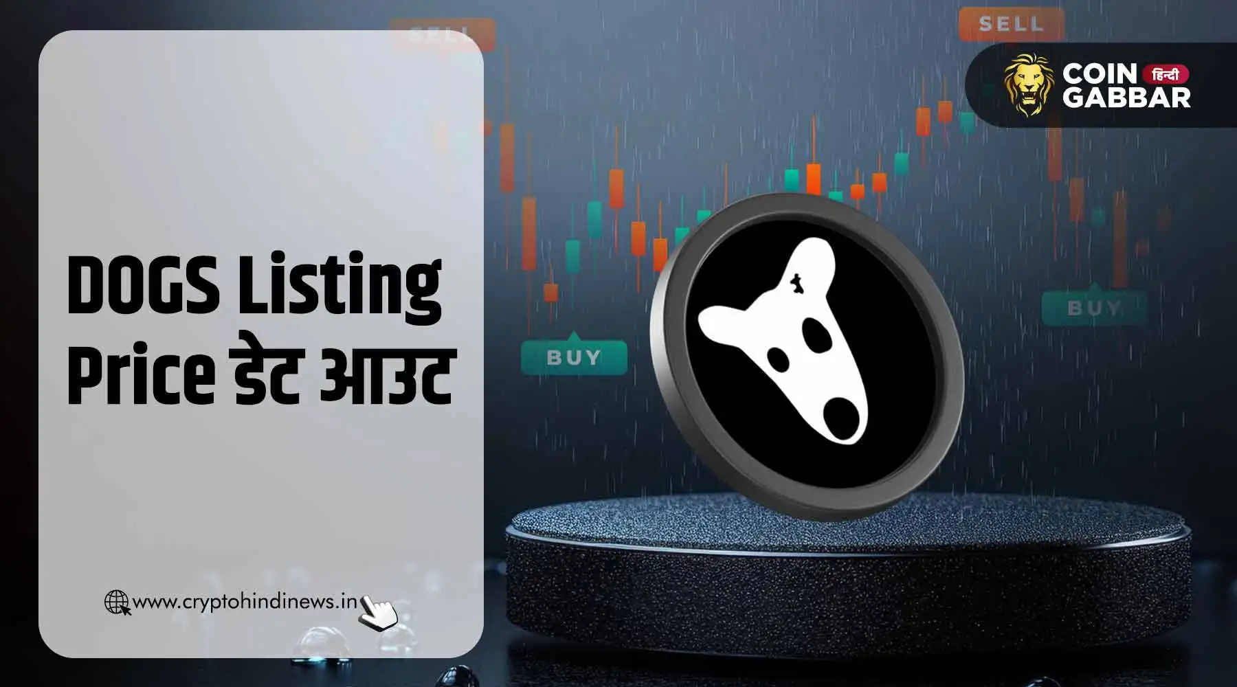 DOGS Listing Price डेट नए कन्वर्जन के साथ जारी की गई