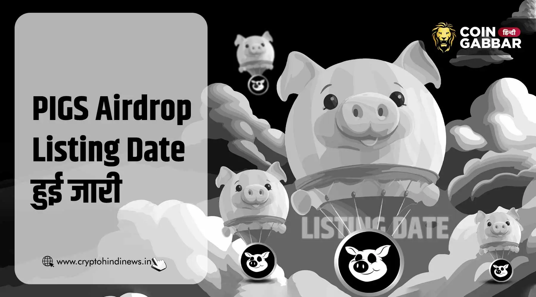 PIGS Airdrop Listing हुई शेड्यूल, अभी $PIGS टोकन से जुड़े
