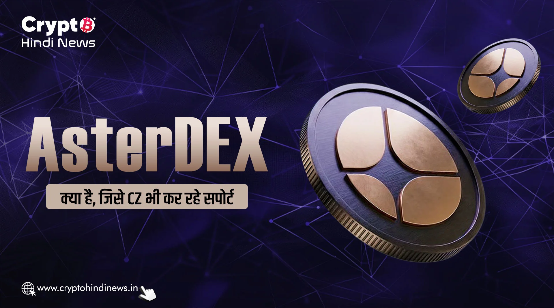 AsterDEX क्या है