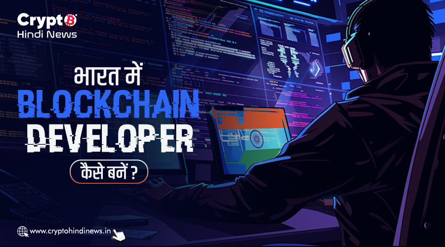 how to become blockchain developer in india, Blockchain Cources