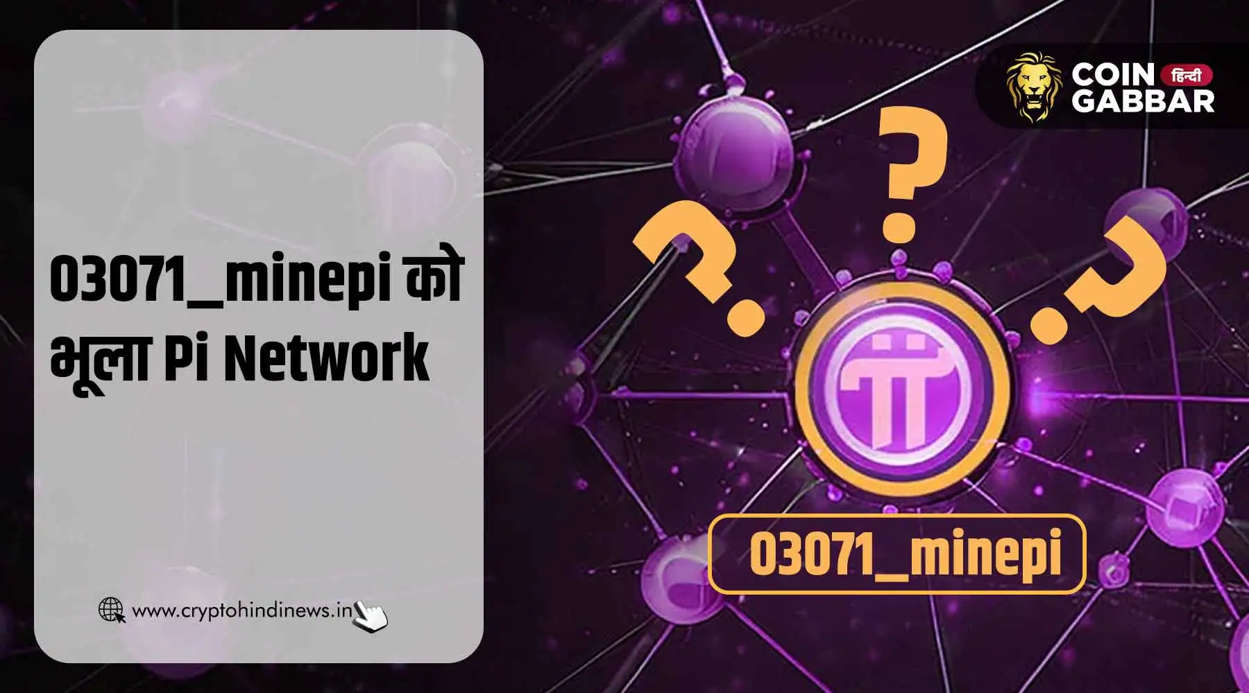 03071_minepi को भूला Pi Network, अब तक नहीं दिया कोई अपडेट