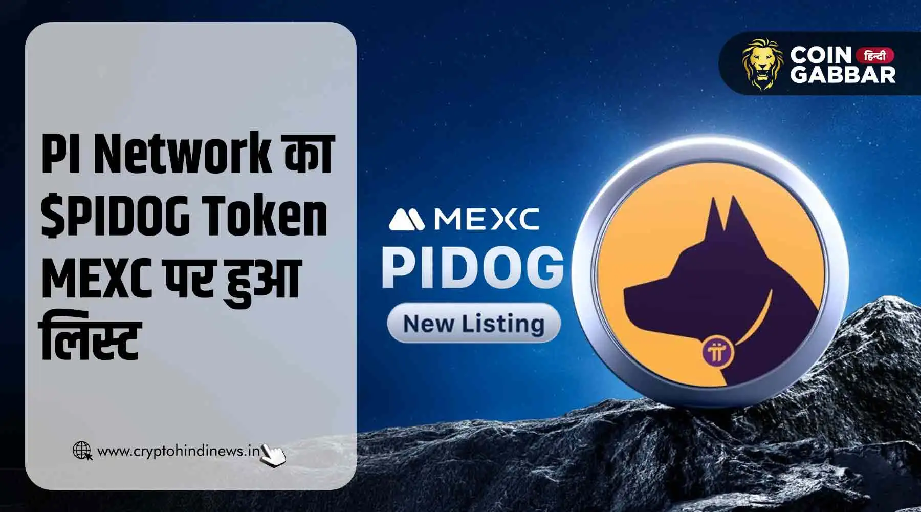 Pi Network का $PIDOG Token MEXC Crypto Exchange पर लिस्ट हुआ