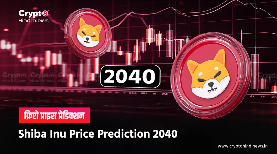 shiba inu price prediction 2040 