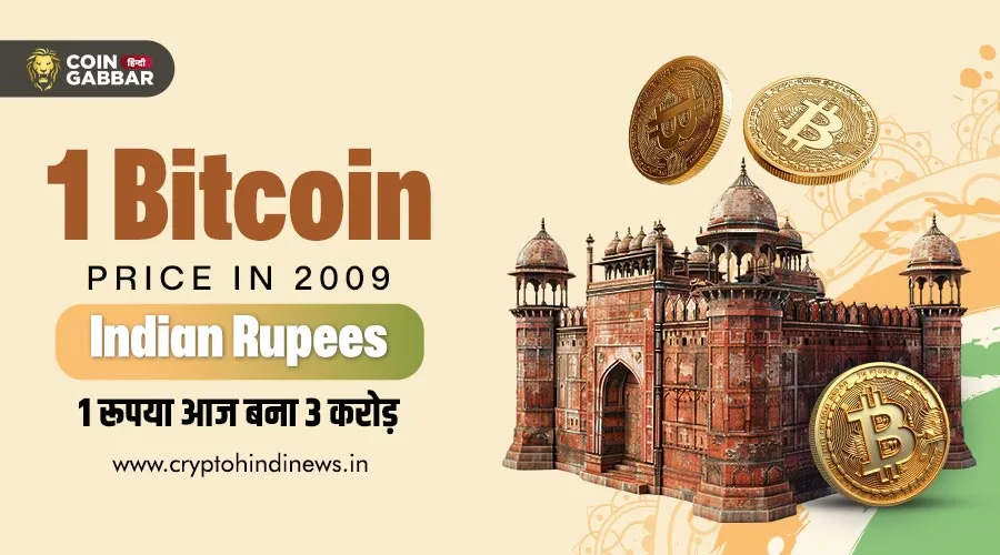 1 Bitcoin Price in 2009 in Indian Rupees