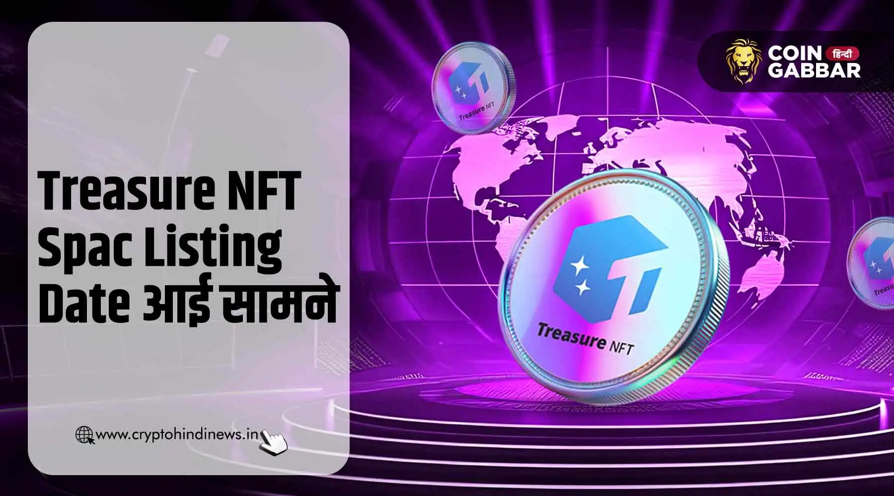 Treasure NFT SPAC Listing अप्रैल में होने की है संभावना