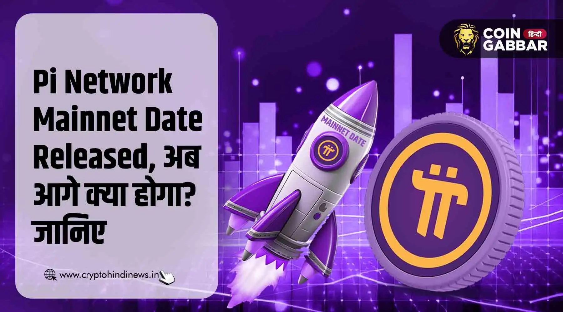 Pi Network Mainnet Date Released, अब आगे क्या होगा?