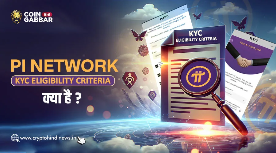 Pi Network KYC Eligibility Criteria क्या है, विस्तार से जाने