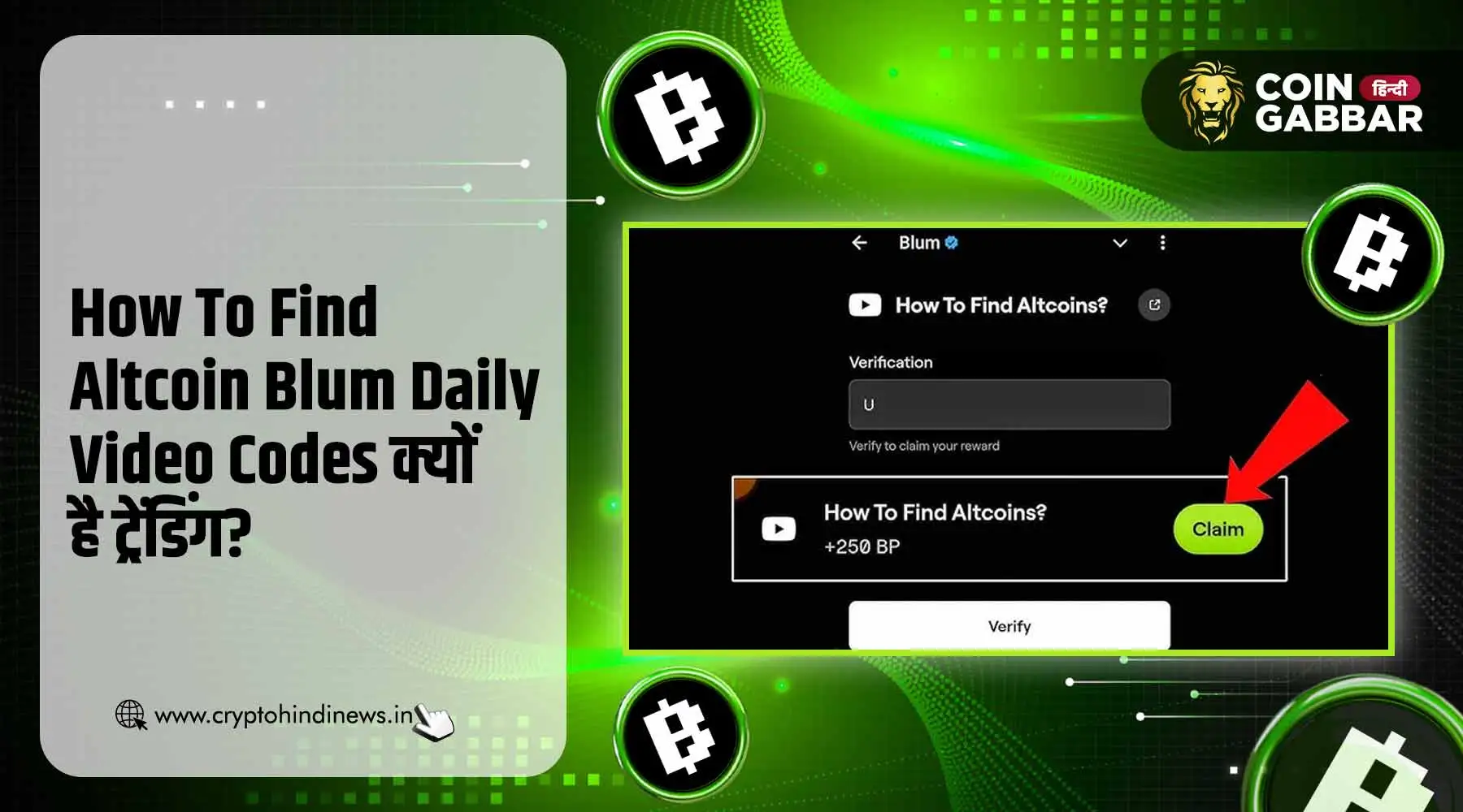 How To Find Altcoin Blum Daily Video Codes हो रहा है ट्रेंड