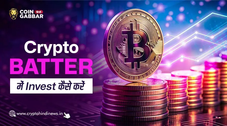 Crypto Batter में Invest कैसे करें, Full Guide