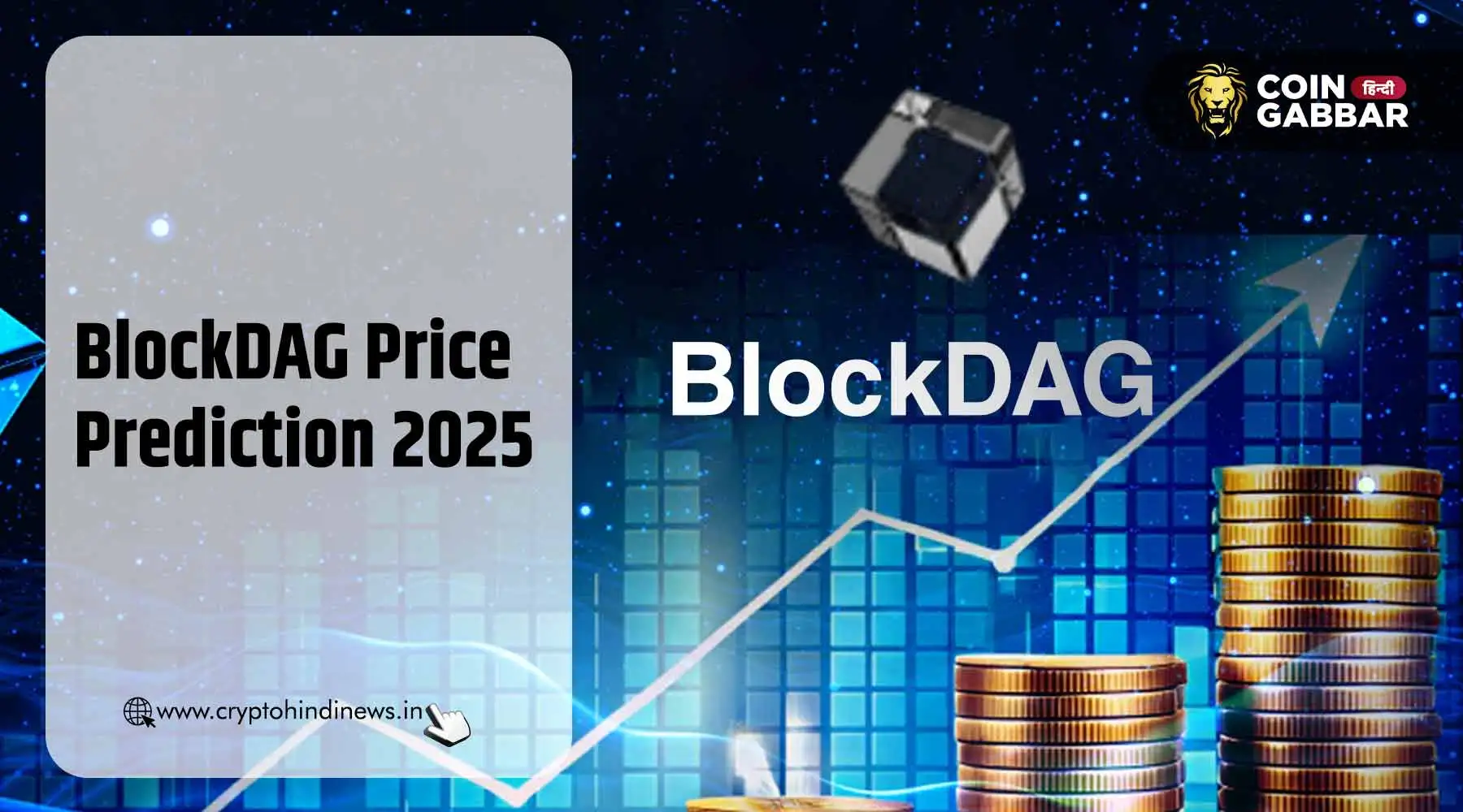 BlockDAG Price Prediction 2025, जानिए क्या होगी कीमत