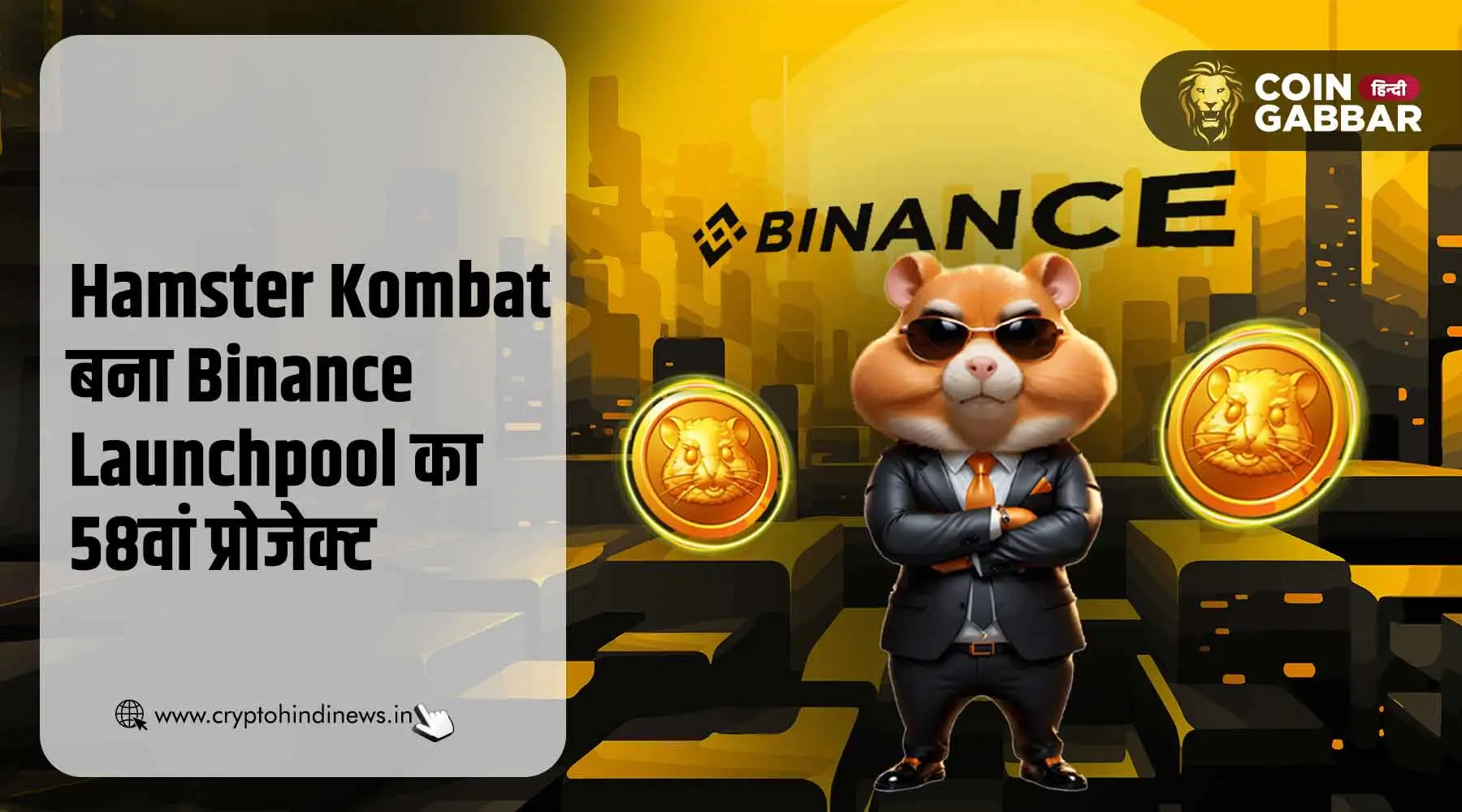 Hamster Kombat Binance Launchpool का 58वां प्रोजेक्ट बना
