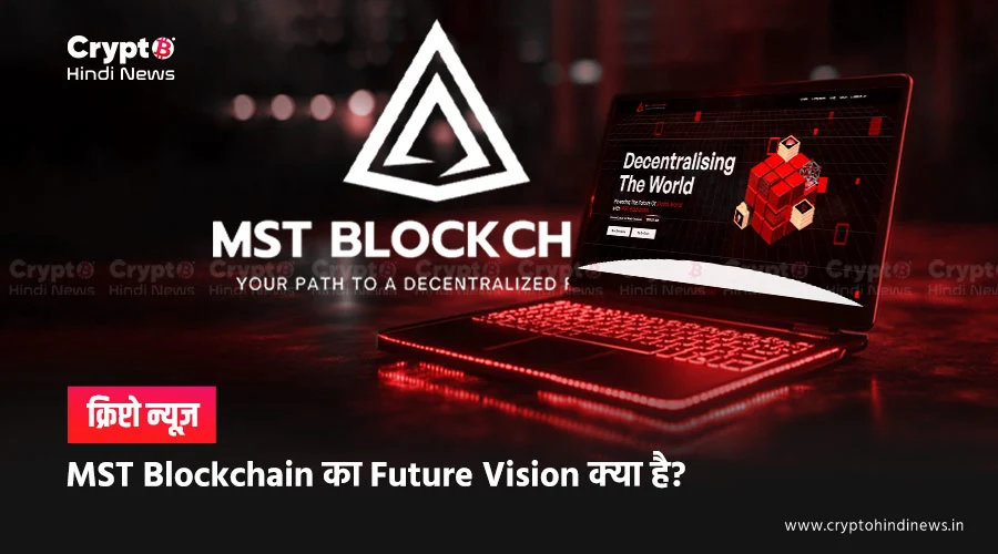 MST Blockchain का Future Vision क्या है?