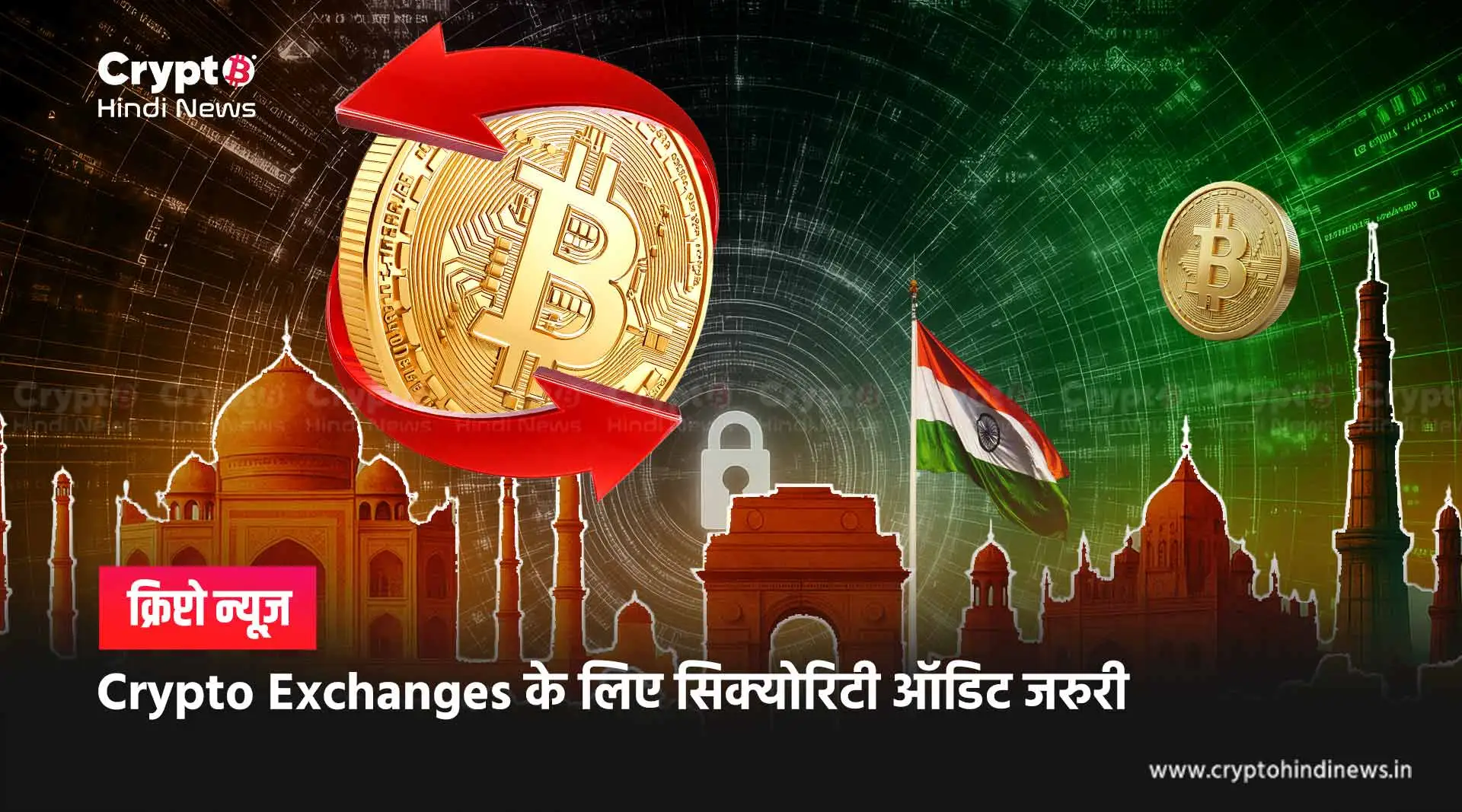 Crypto Exchanges पर भारत सरकार का बड़ा निर्णय