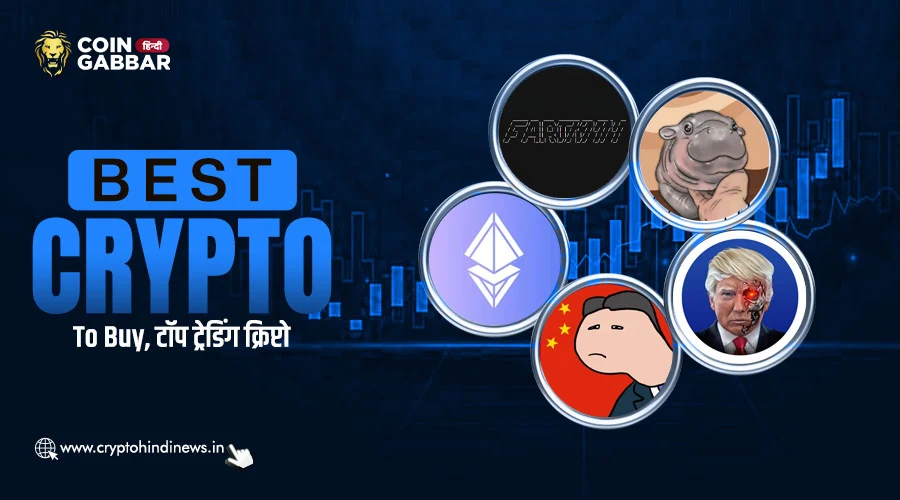 Best Cryptos To Buy, टॉप ट्रेडेड क्रिप्टो को जानिए