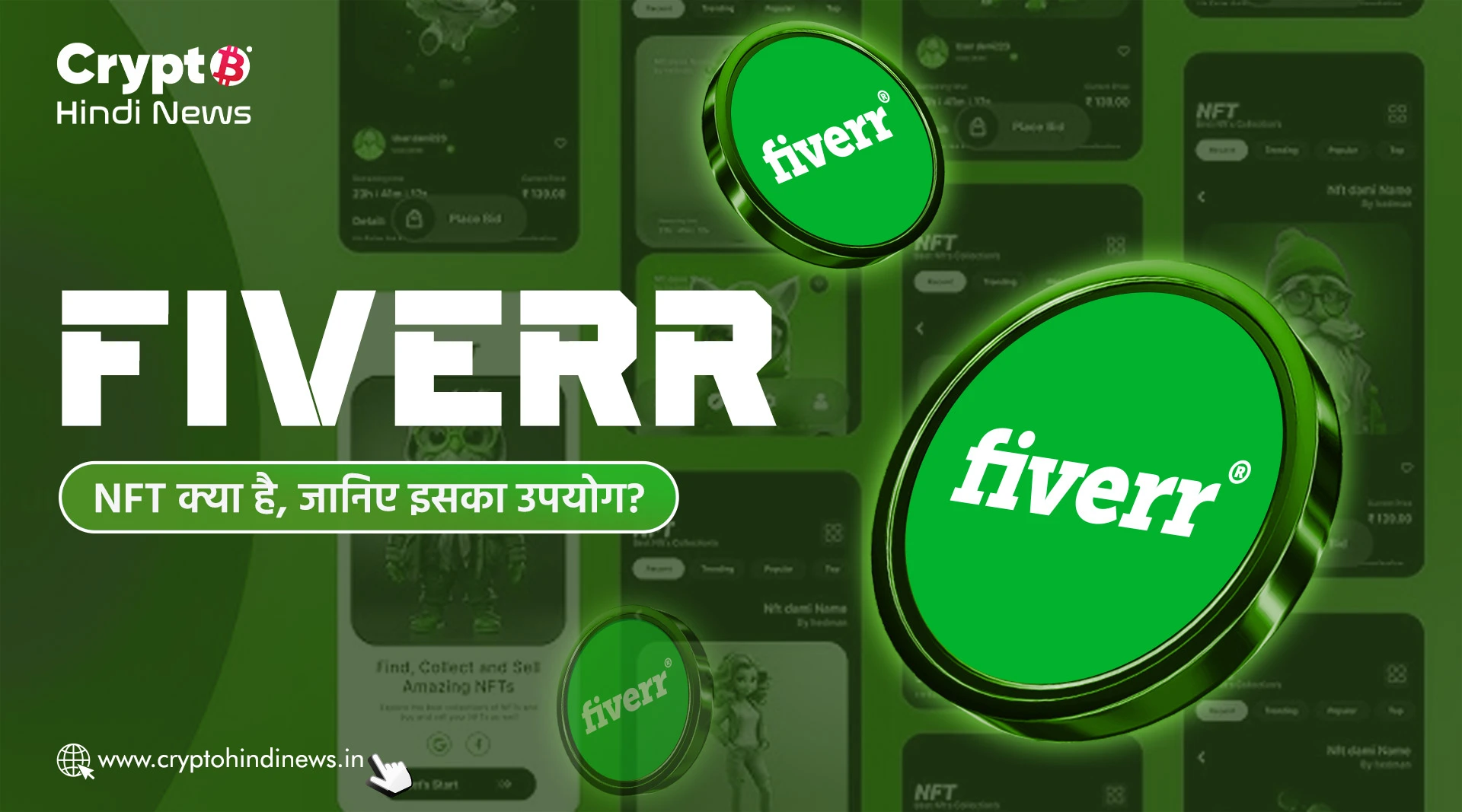 Fiverr NFT क्या है, जानिए इसका उपयोग?