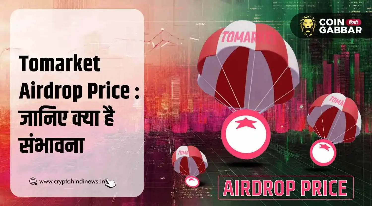 Tomarket Airdrop Price Prediction, क्या होगा फ्यूचर