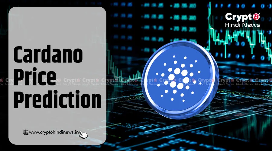 Cardano Price Prediction, वृद्धि के मुख्य फैक्टर्स क्या है