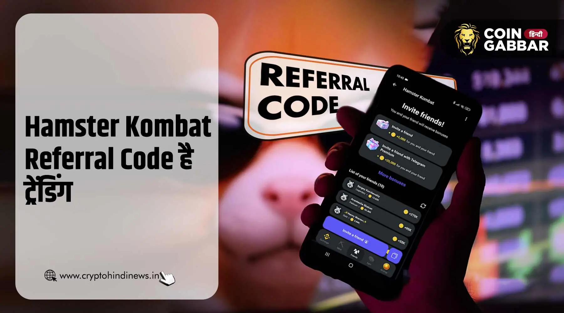 Hamster Kombat Referral Code 83674690 क्यों हो रहा है ट्रेंड