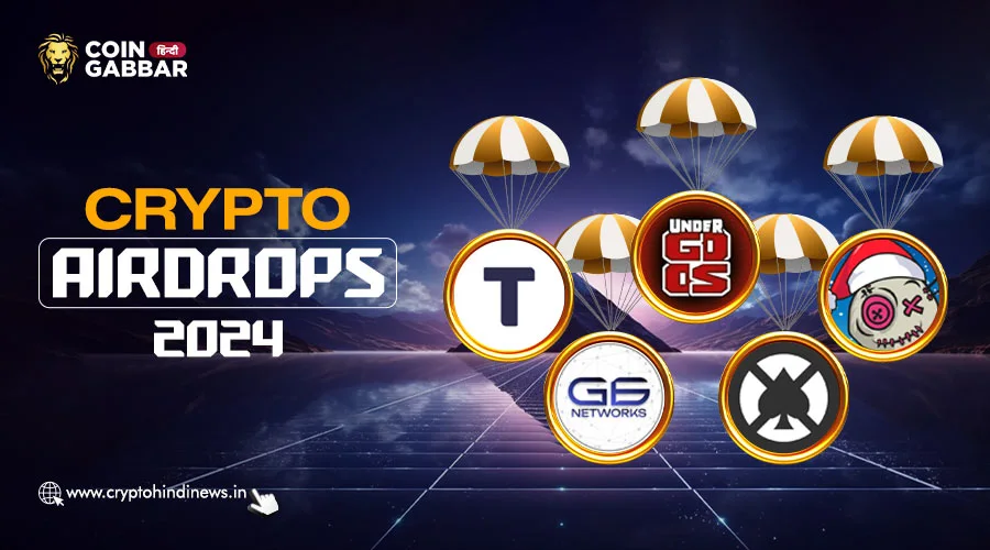 Crypto Airdrops 2024 में नई स्ट्रेटेजी के साथ करें अर्निंग
