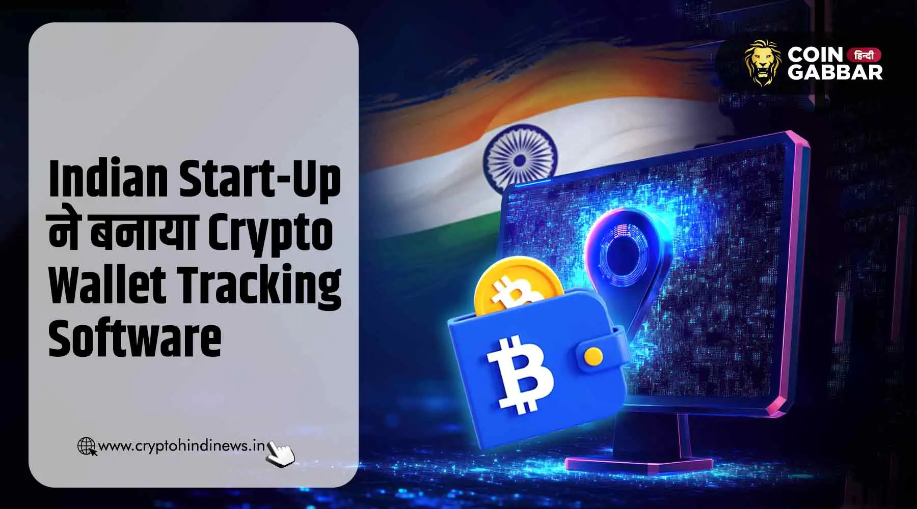 Indian Start-Up ने Crypto Wallet Tracking Software बनाया