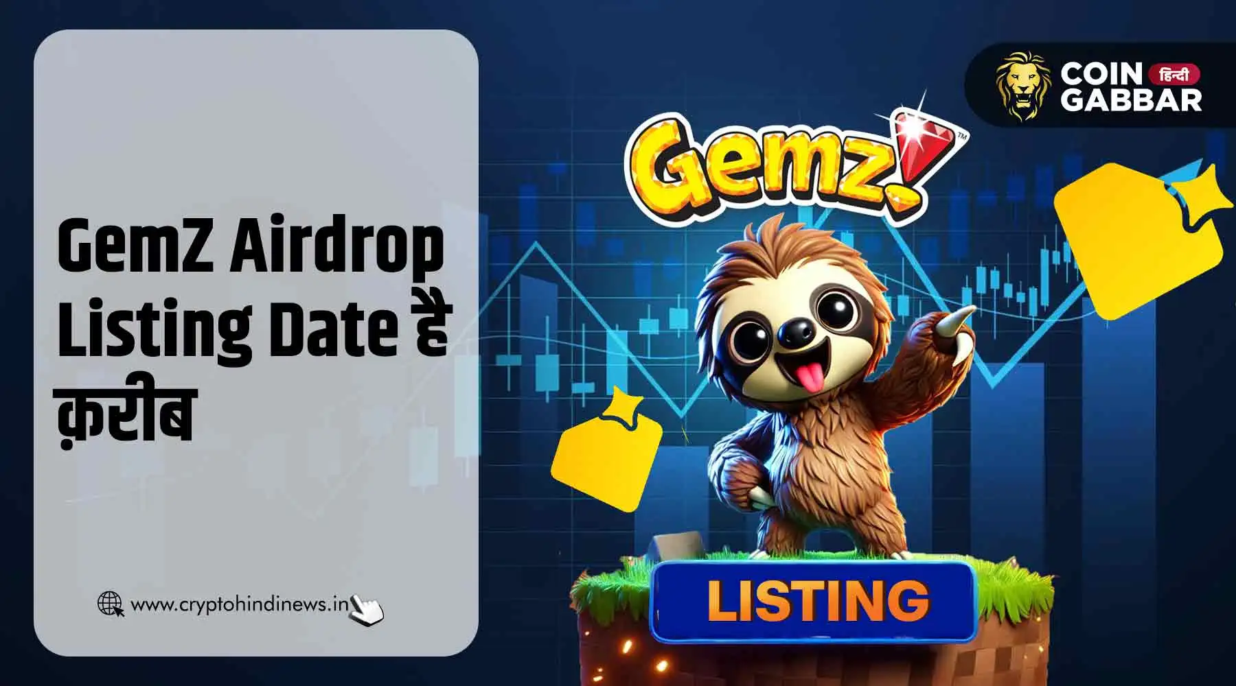 GemZ Airdrop Listing Date, 30 दिसम्बर 2024 को होगी लिस्टिंग