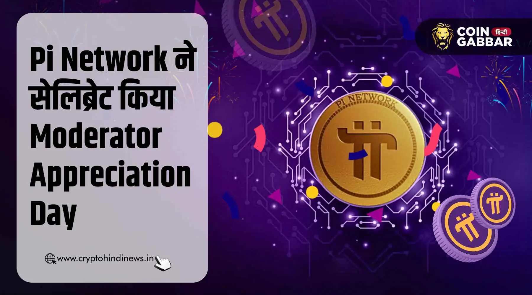 Pi Network ने किया Pi Moderators के एफर्ट्स को सेलिब्रेट