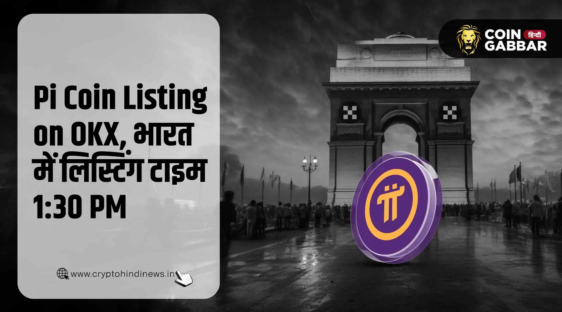 Pi Coin Listing on OKX, भारत में 1:30 PM पर होगी लिस्टिंग