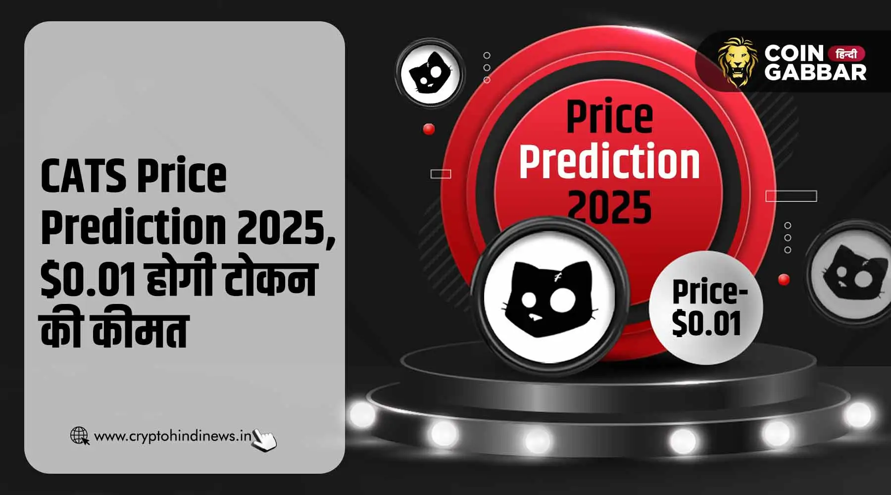 CATS Price Prediction 2025, $0.01 हो जाएगी $CATS की कीमत