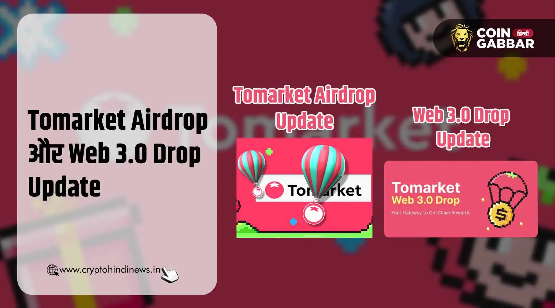 Tomarket Airdrop और Web 3.0 Drop, जीतने का सुनहरा मौका