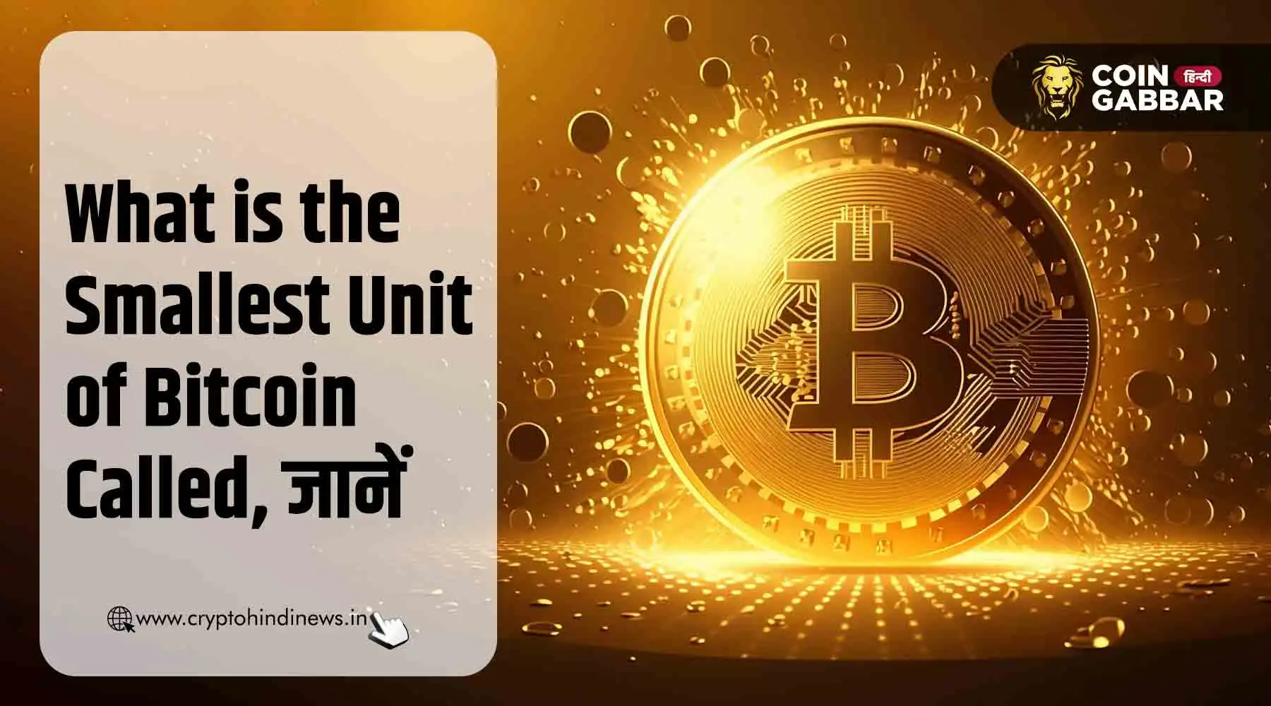 What is the Smallest Unit of Bitcoin Called, डिटेल में जानिए