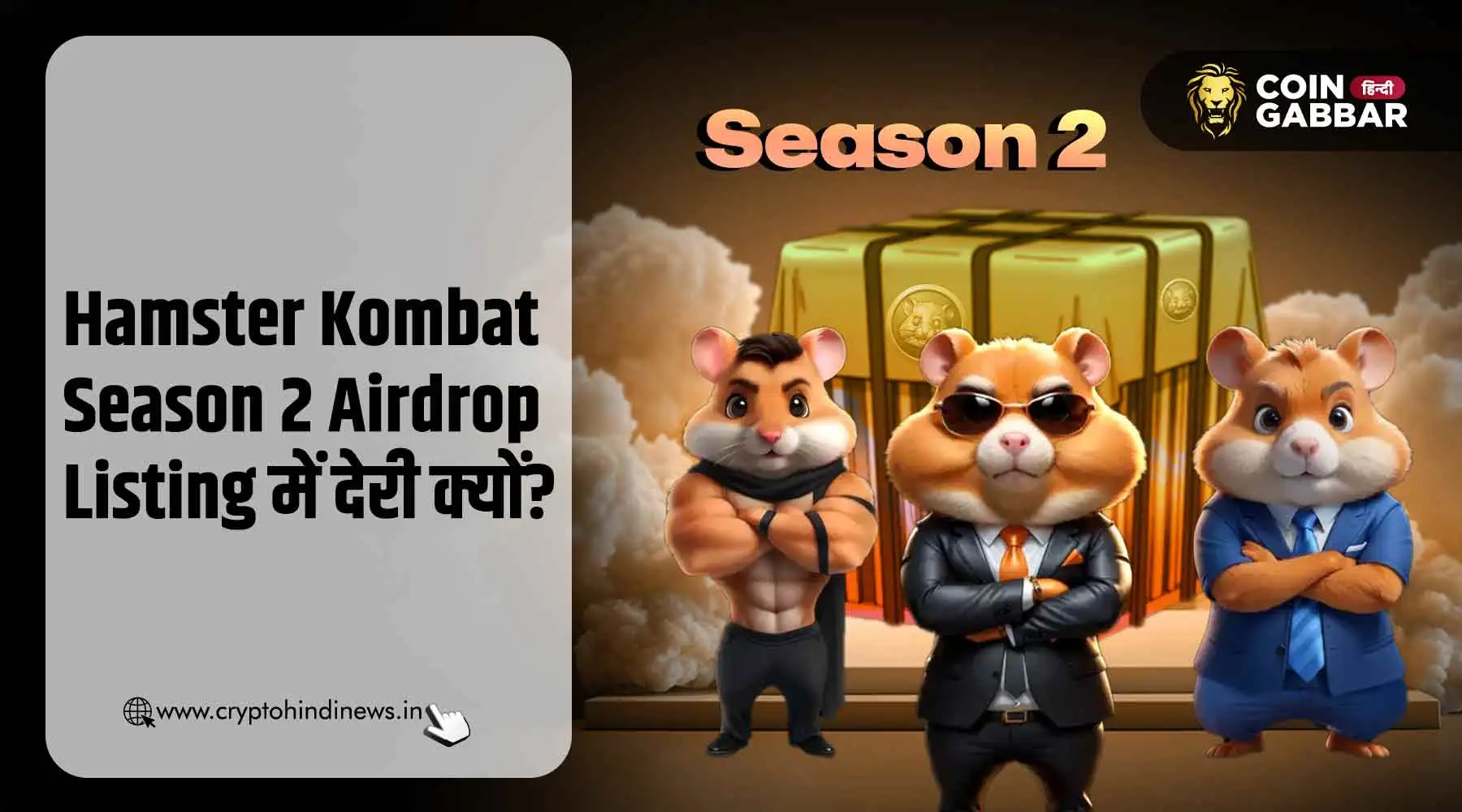 Hamster Kombat Season 2 Airdrop Date, में क्यों हो रहा डिले