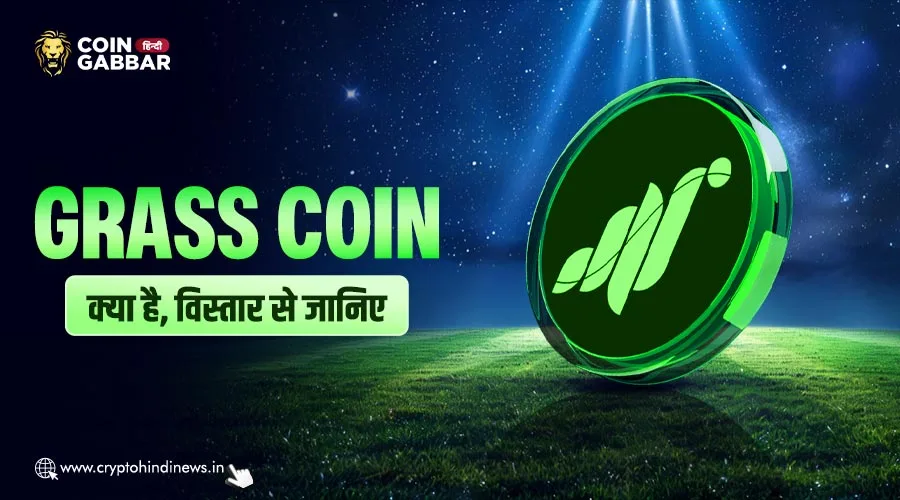 Grass Coin क्या है, जानिए प्रोजेक्ट के बारें में विस्तार से