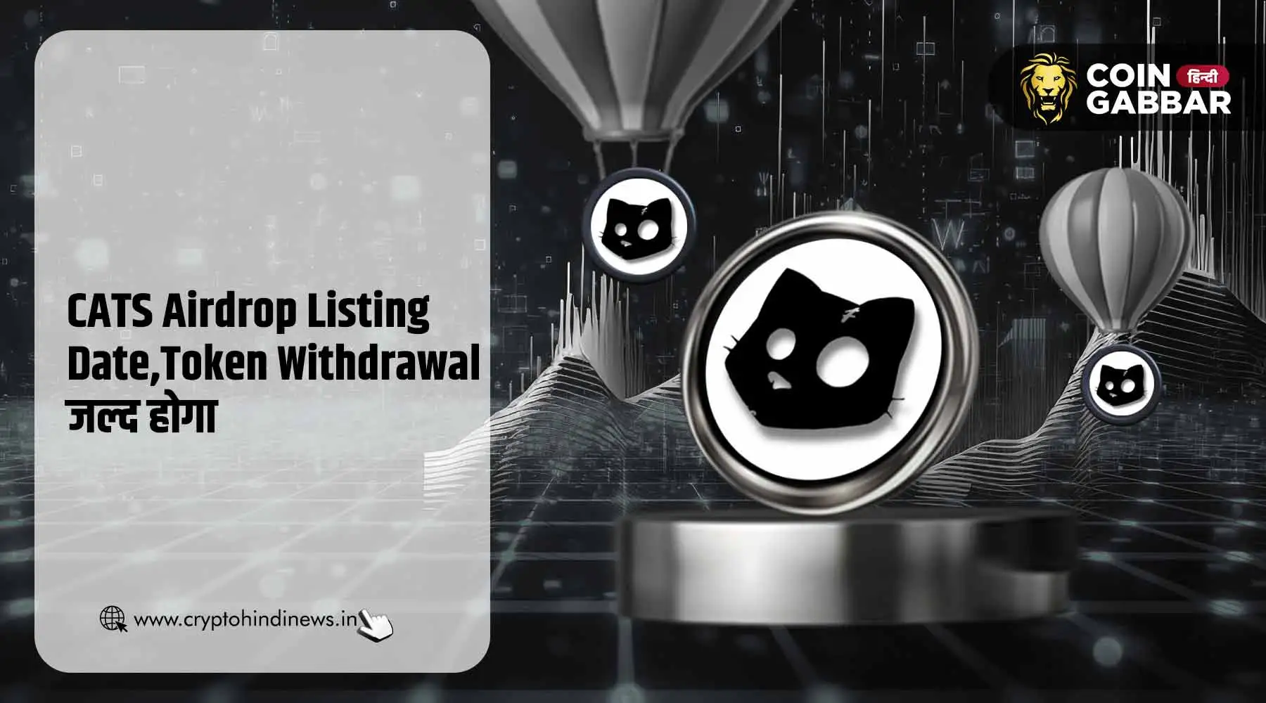 CATS Airdrop Listing Date, जाने कैसे करे Token Withdrawal