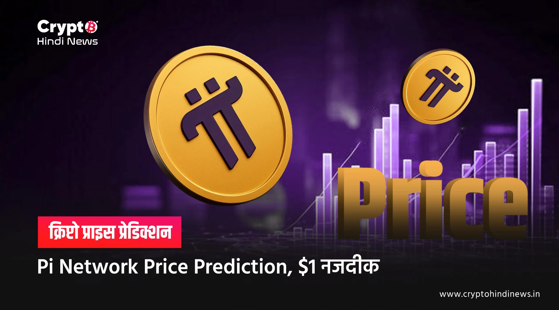 Pi Network Price Prediction, $1 नजदीक