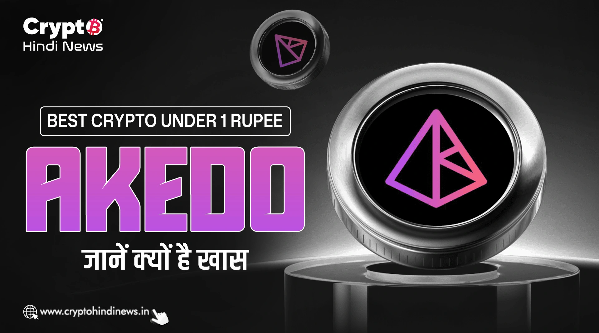 Best Crypto Under 1 Rupee, जानें AKEDO क्‍यों है खास