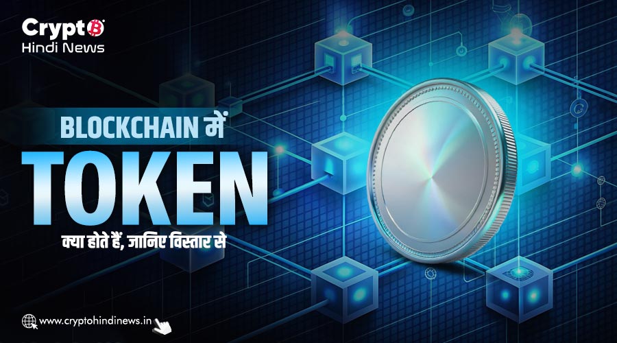 Blockchain Token