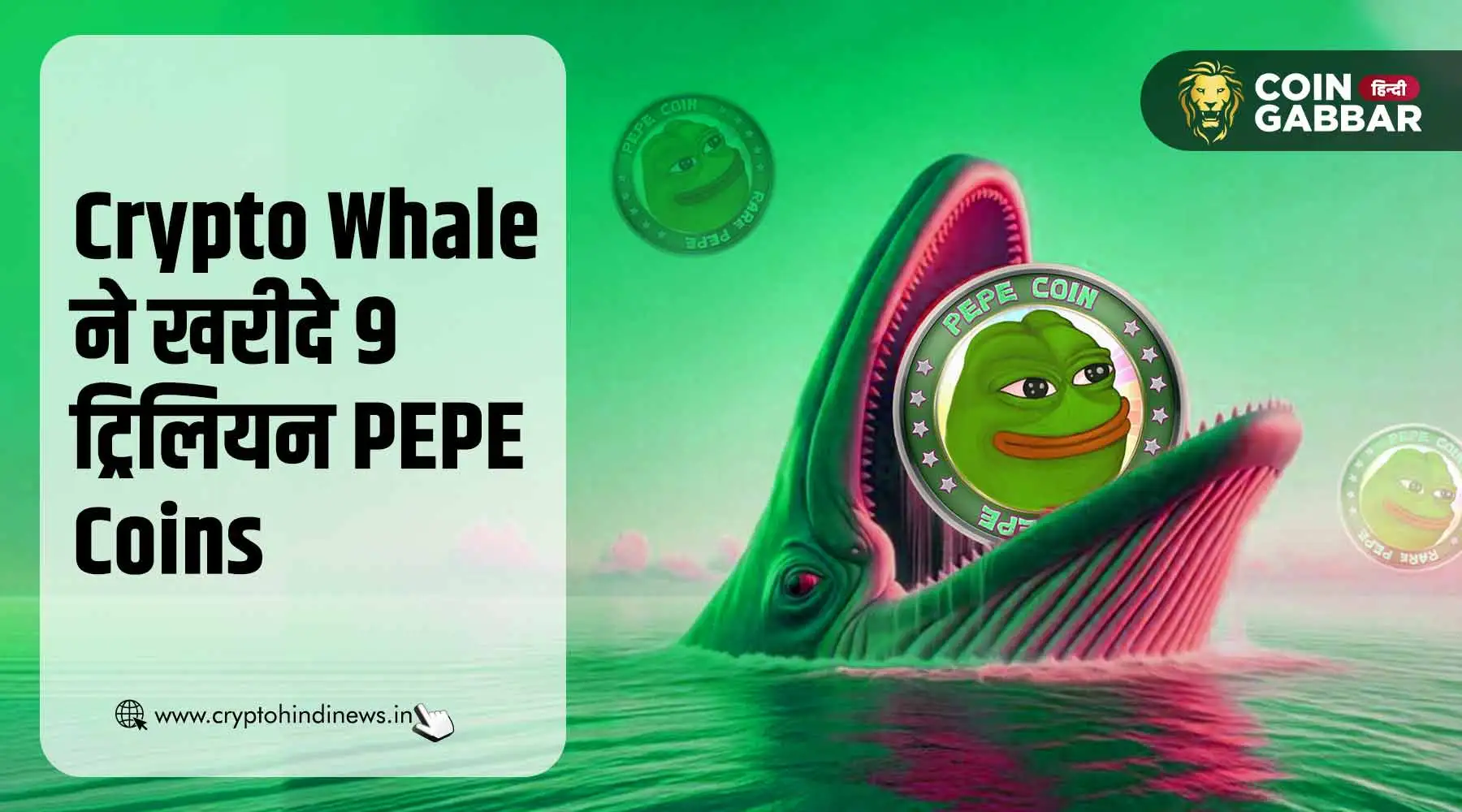 Crypto Whale ने खरीदे 9 ट्रिलियन PEPE Coins, क्या है संकेत