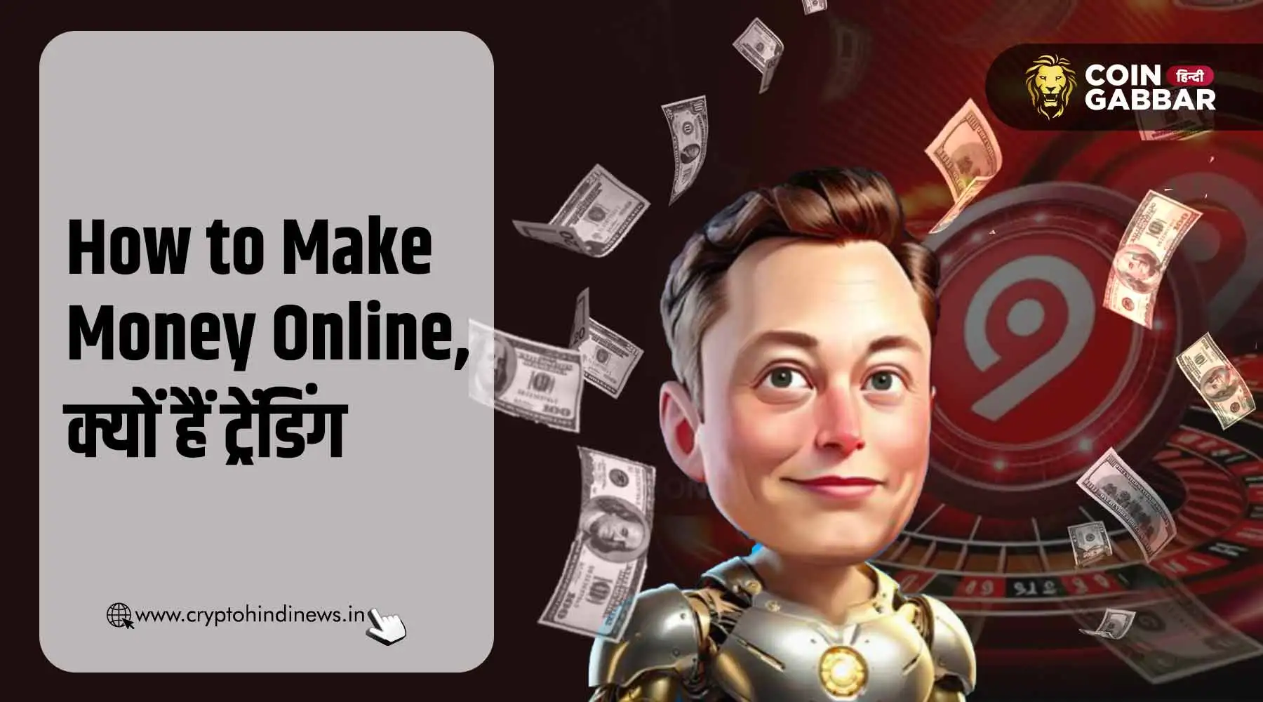 How to Make Money Online, जानिए ये फ्रेज क्यों है ट्रेंडिंग