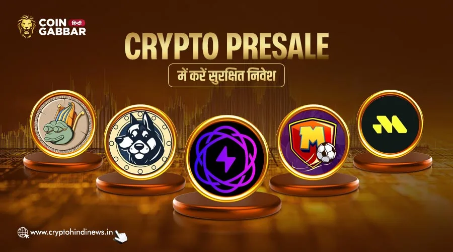 Crypto Presale जो देंगी आपको सुरक्षित निवेश का मौका